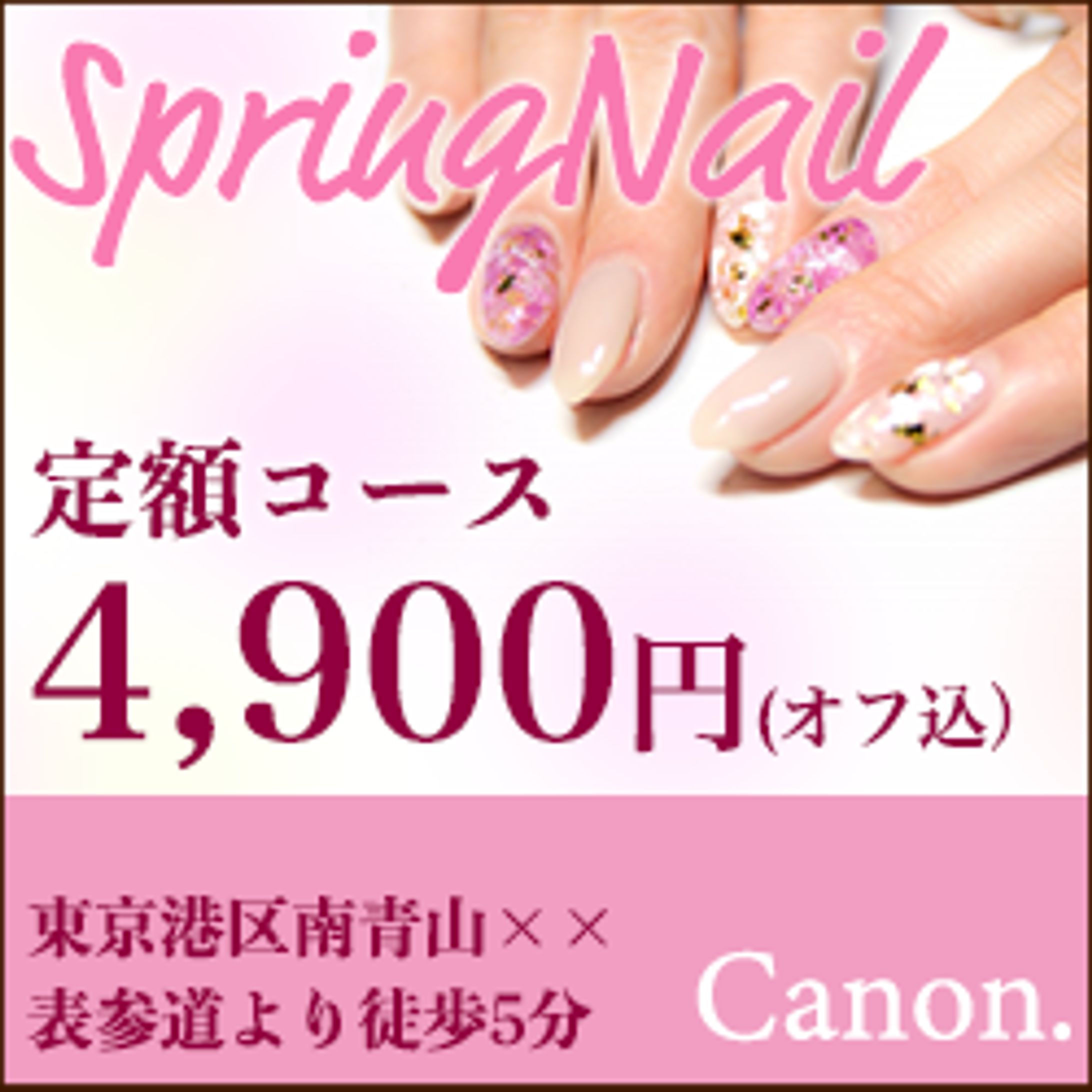 ネイルサロンバナー-1