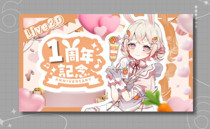 兎莉ゆに様 Live2D 1周年記念サムネイル