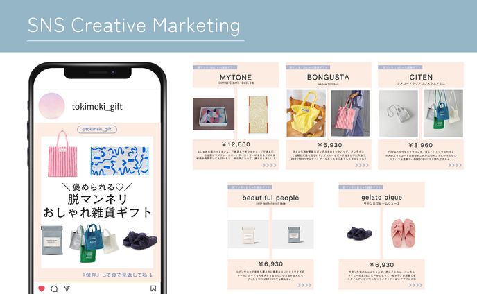 Instagramアカウント｜ギフトに関するコンテンツ