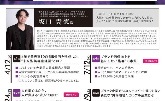 はむじゃくし、経営者