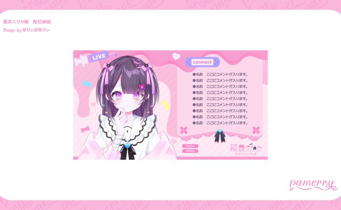 桜音エリカ様　配信画面
