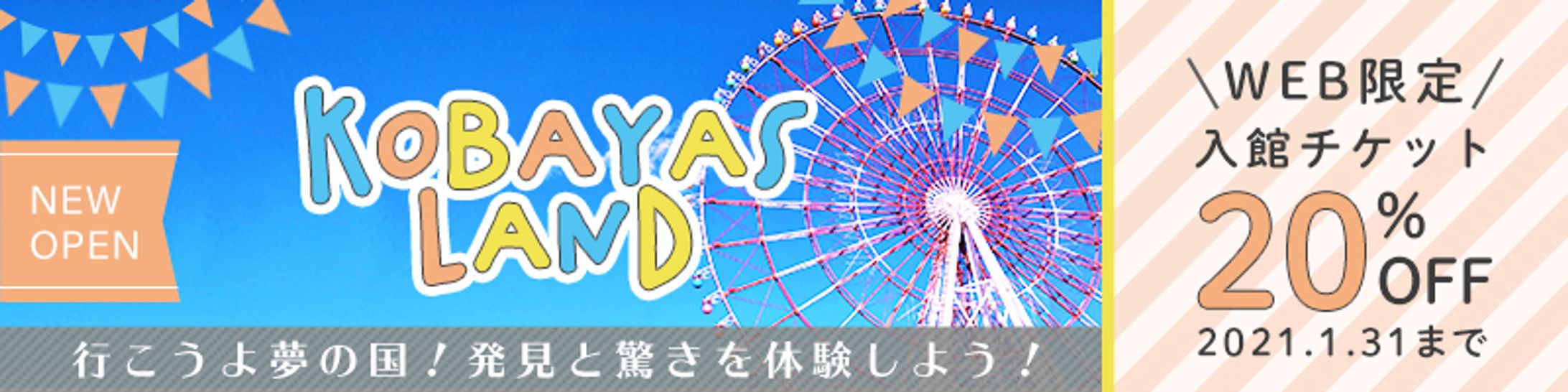 遊園地の広告バナー-1