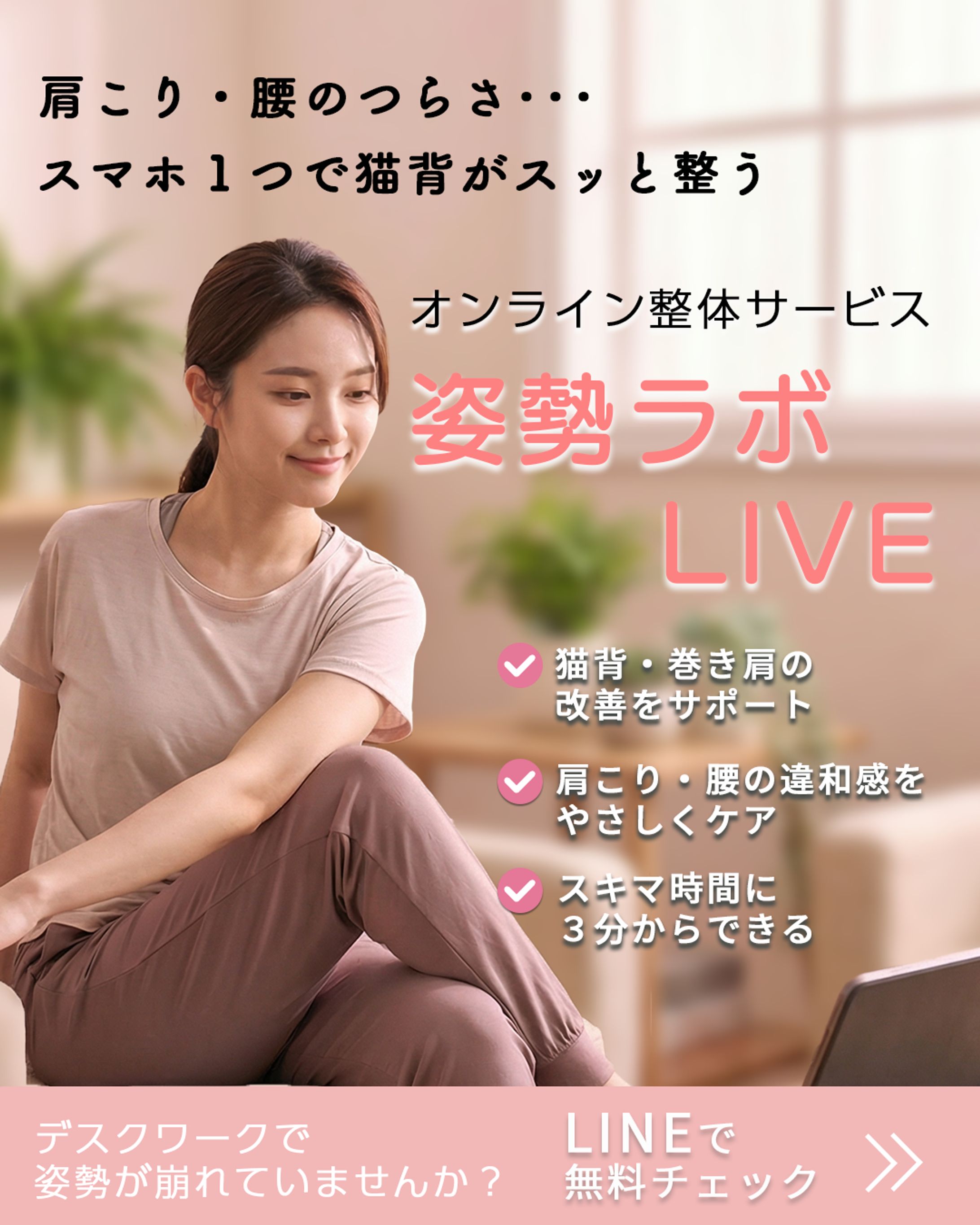 架空）広告バナー_整体サービス-1