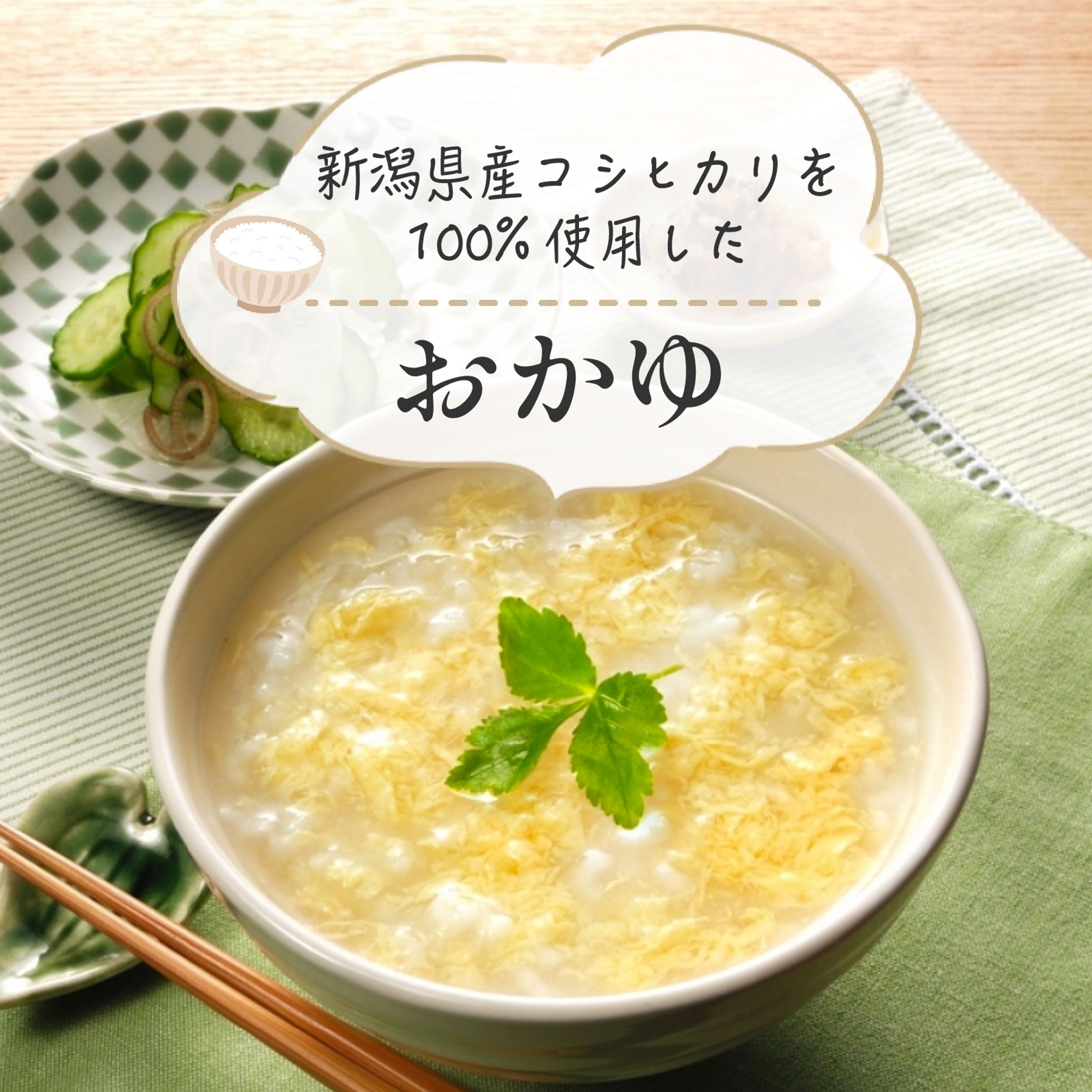 ECサイト／Amazon商品画像（おかゆ）-1