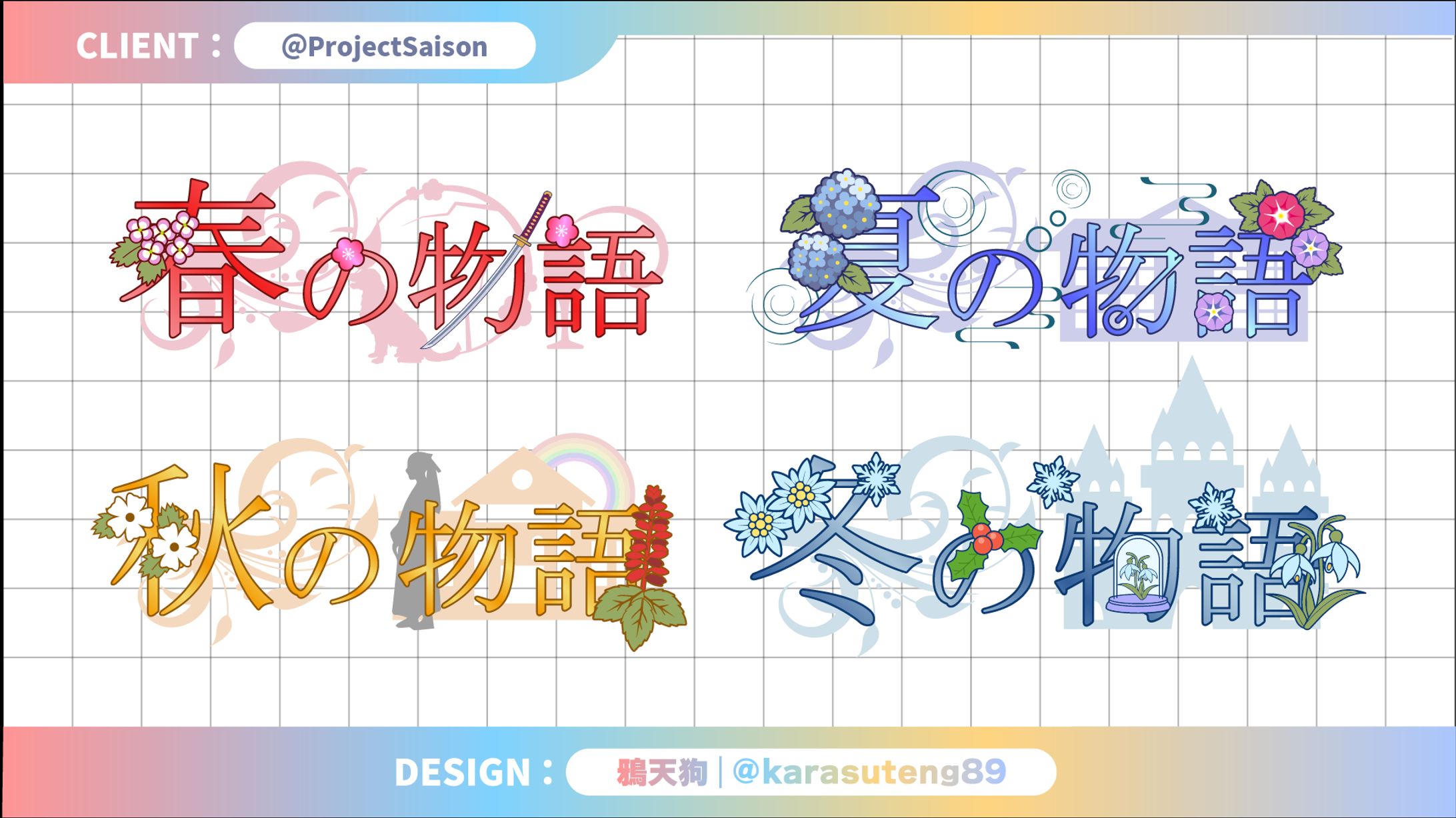 ProjectSaison様：物語ロゴ-1