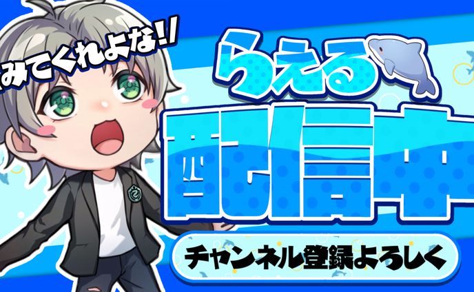 配信サムネイル