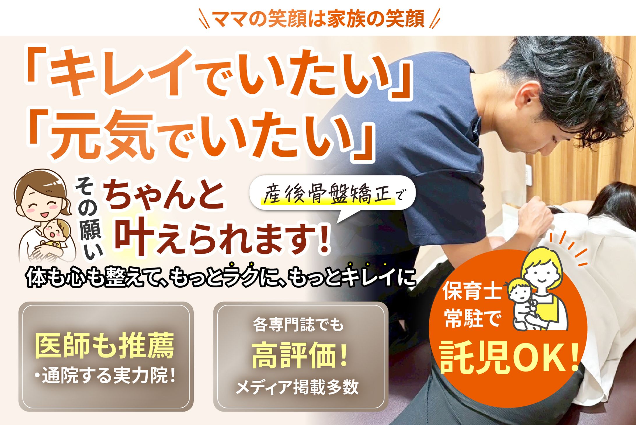 整骨院・症状ページファーストビュー-1