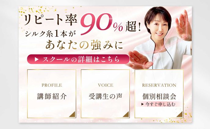 リッチメニュー：女性起業家様（美容サロン）