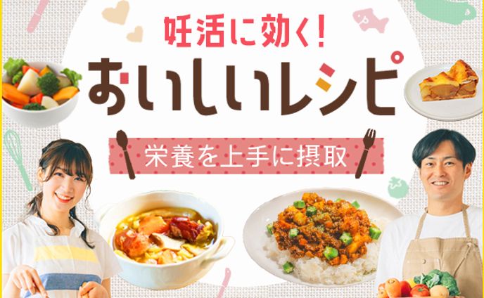 バナー 妊活レシピ
