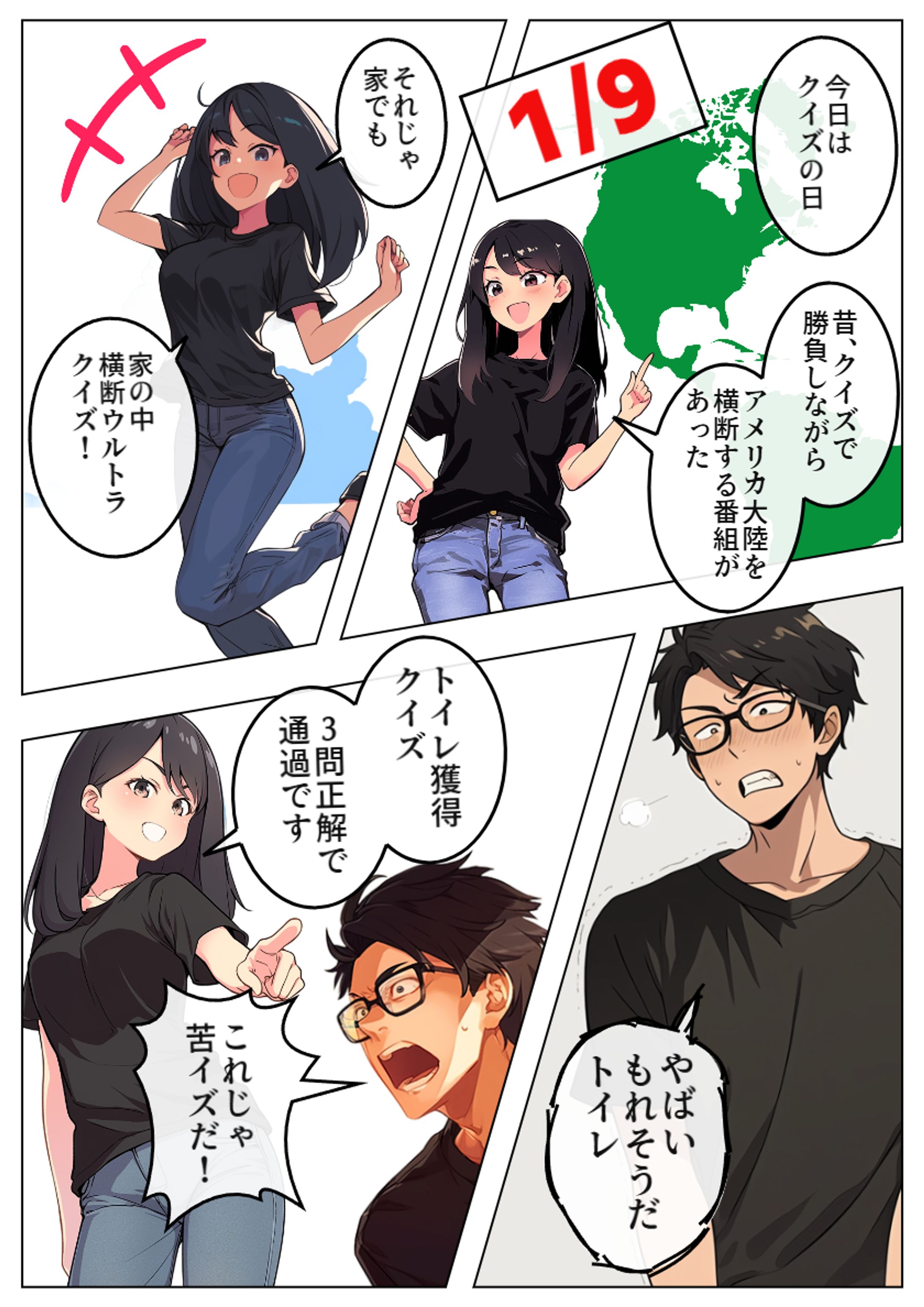 今日は何の日：１月９日　クイズの日-1