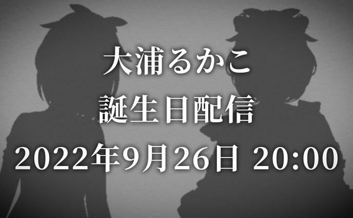 誕生日配信予告動画【自主制作】