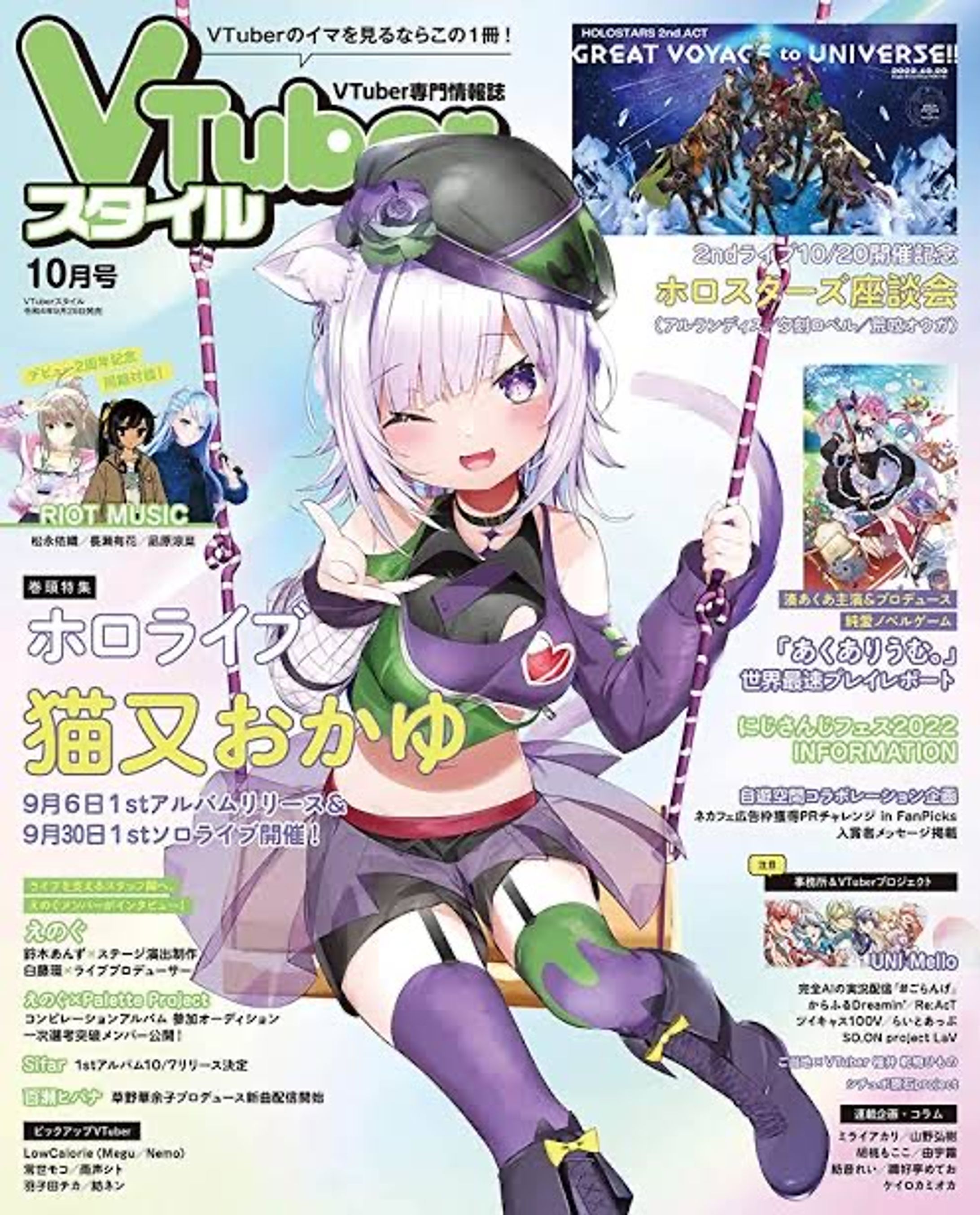 『VTuberスタイル』10月号・自遊空間ポスター掲載-1
