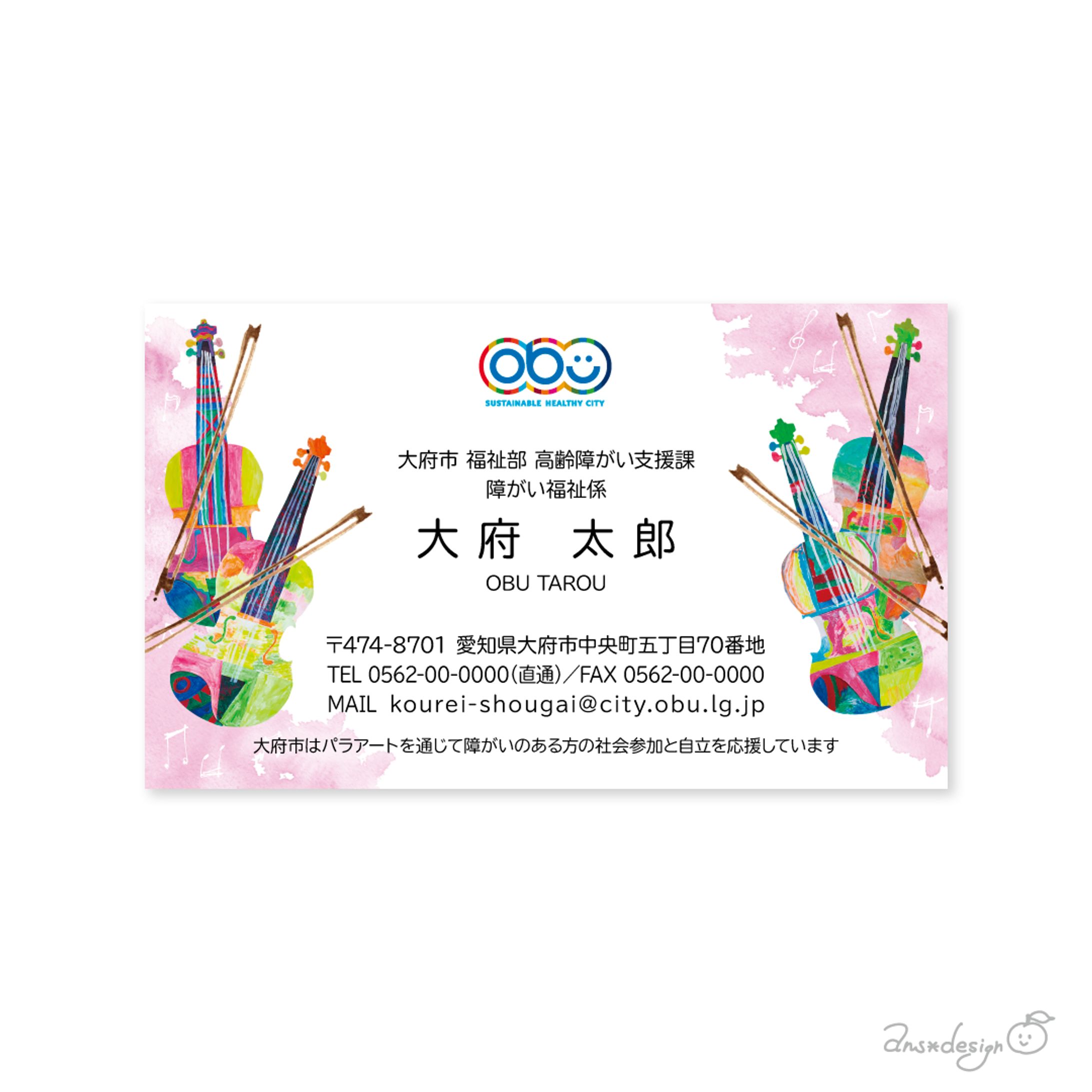 パラアート名刺【大府市役所様】-1