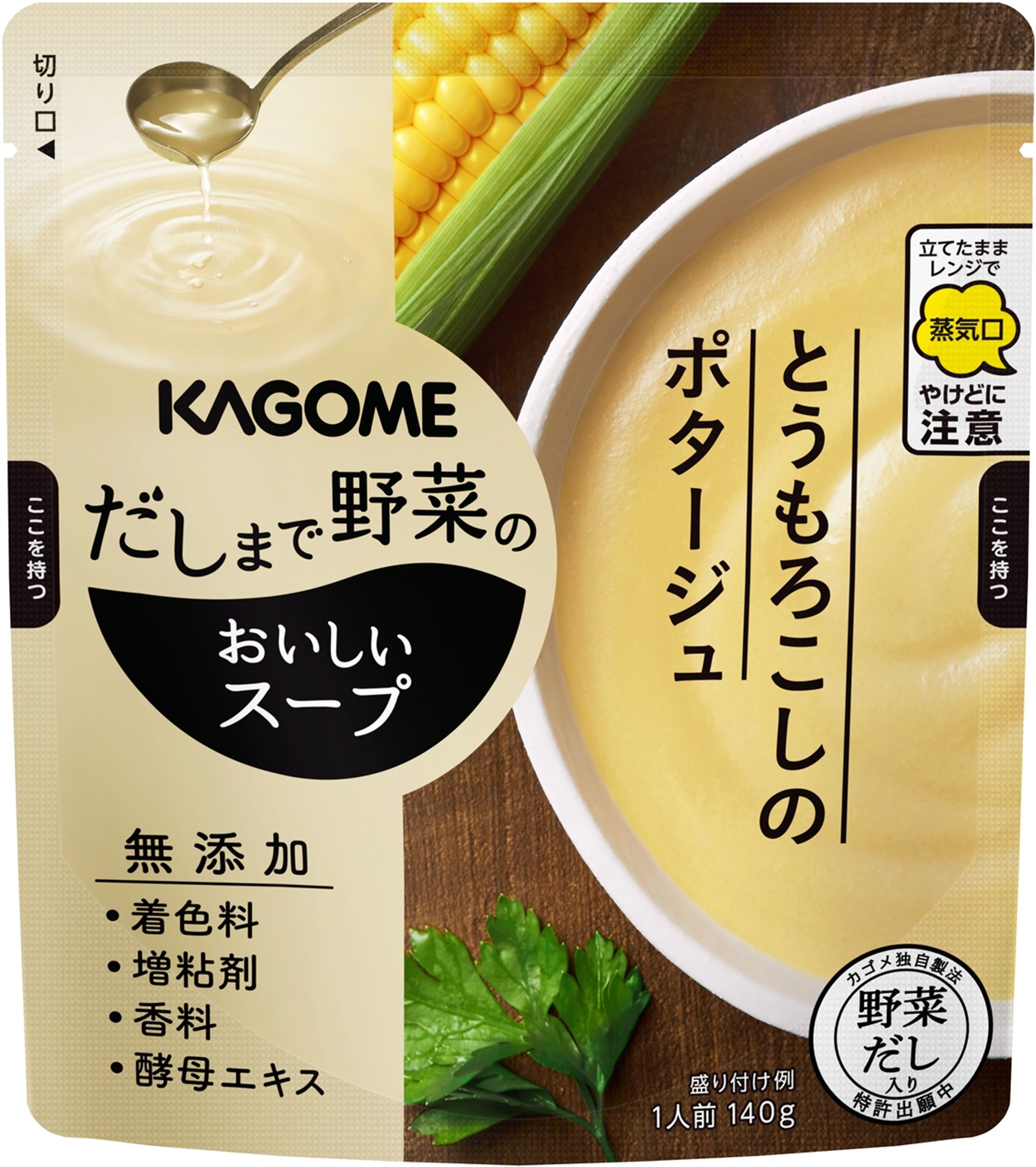 カゴメ株式会社「だしまで野菜のおいしいスープ」パッケージデザイン-1
