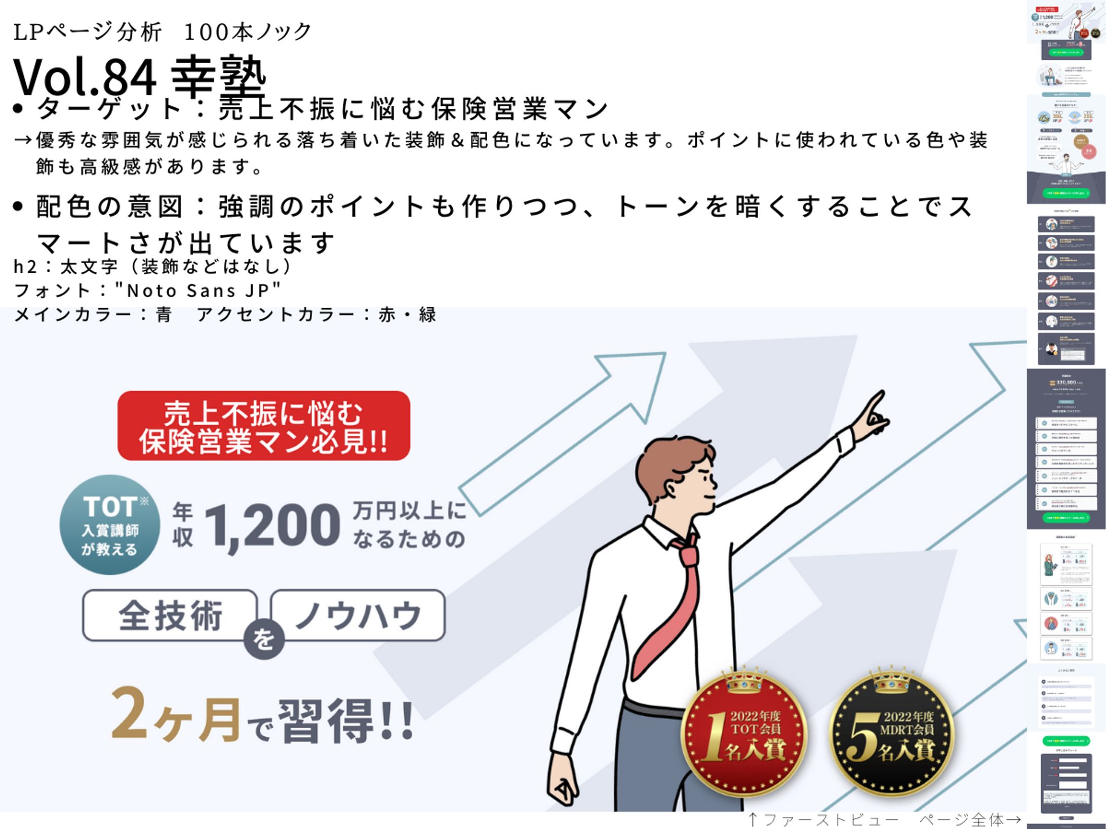 LP分析vol.84　幸塾-1