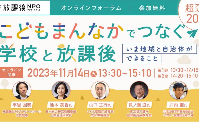 イベント広告 | NPO団体さま
