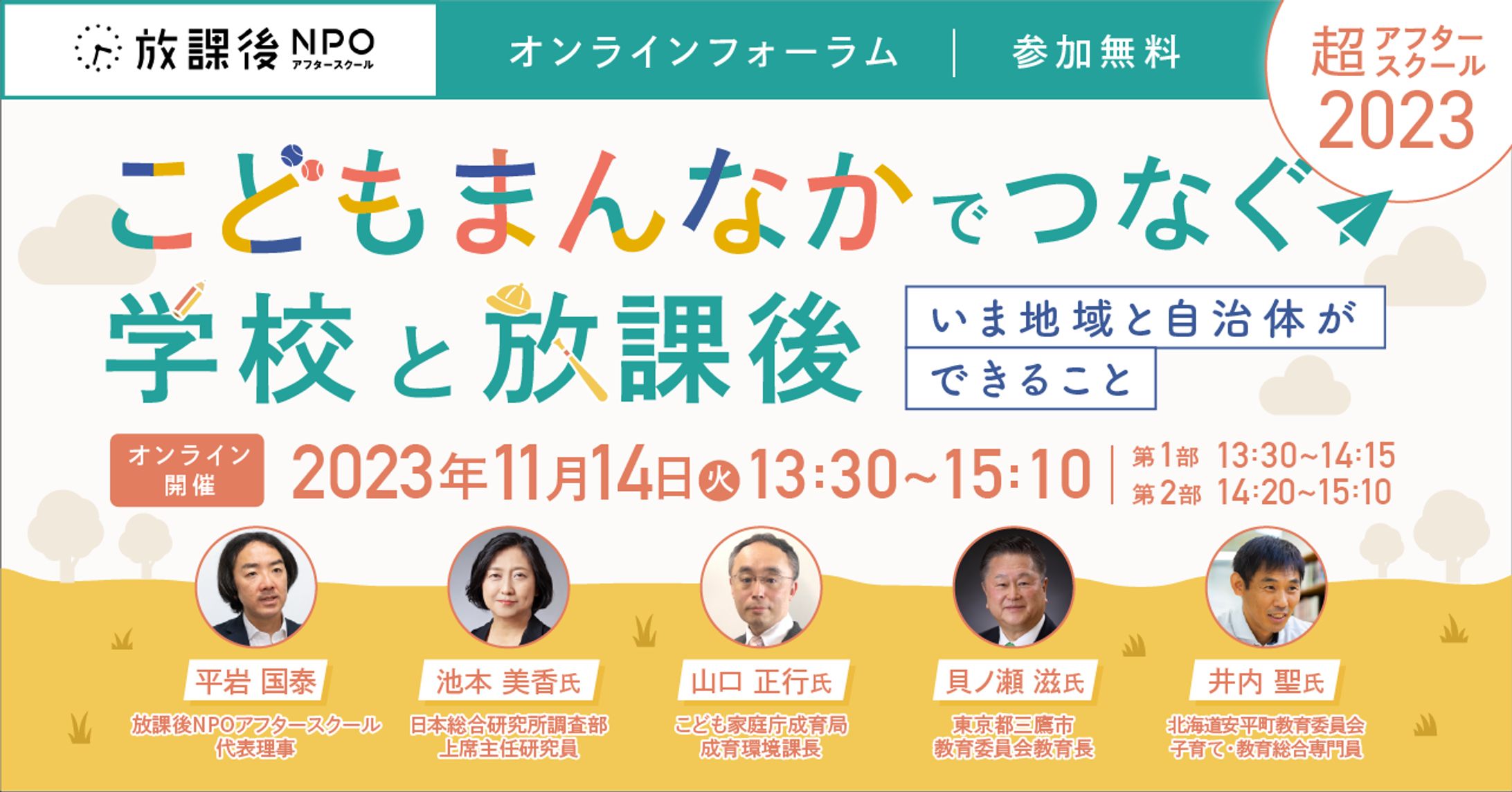 イベント広告 | NPO団体さま-1