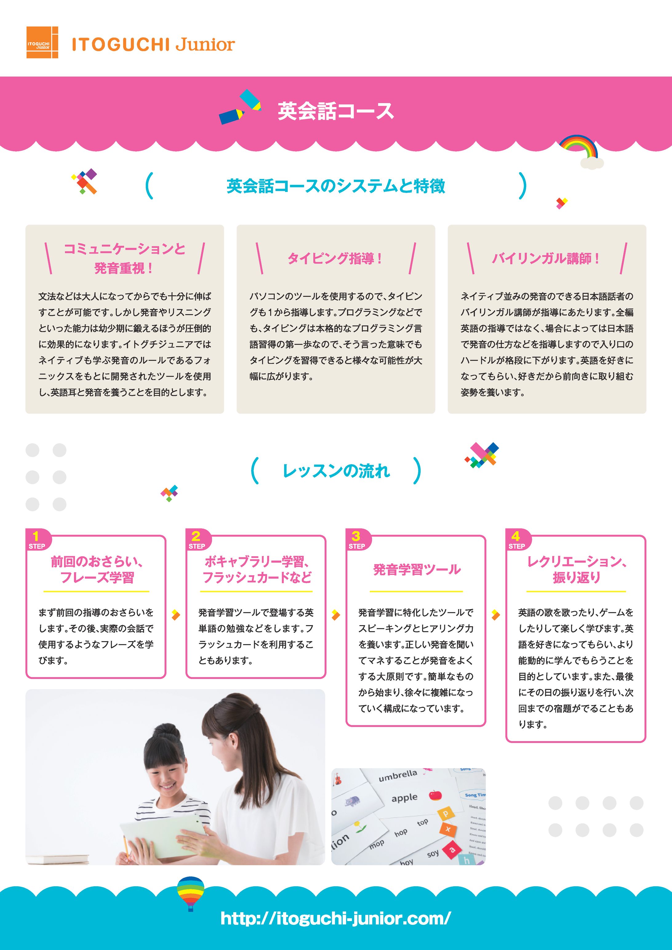 学習塾（幼児小学生）パンフレット-1