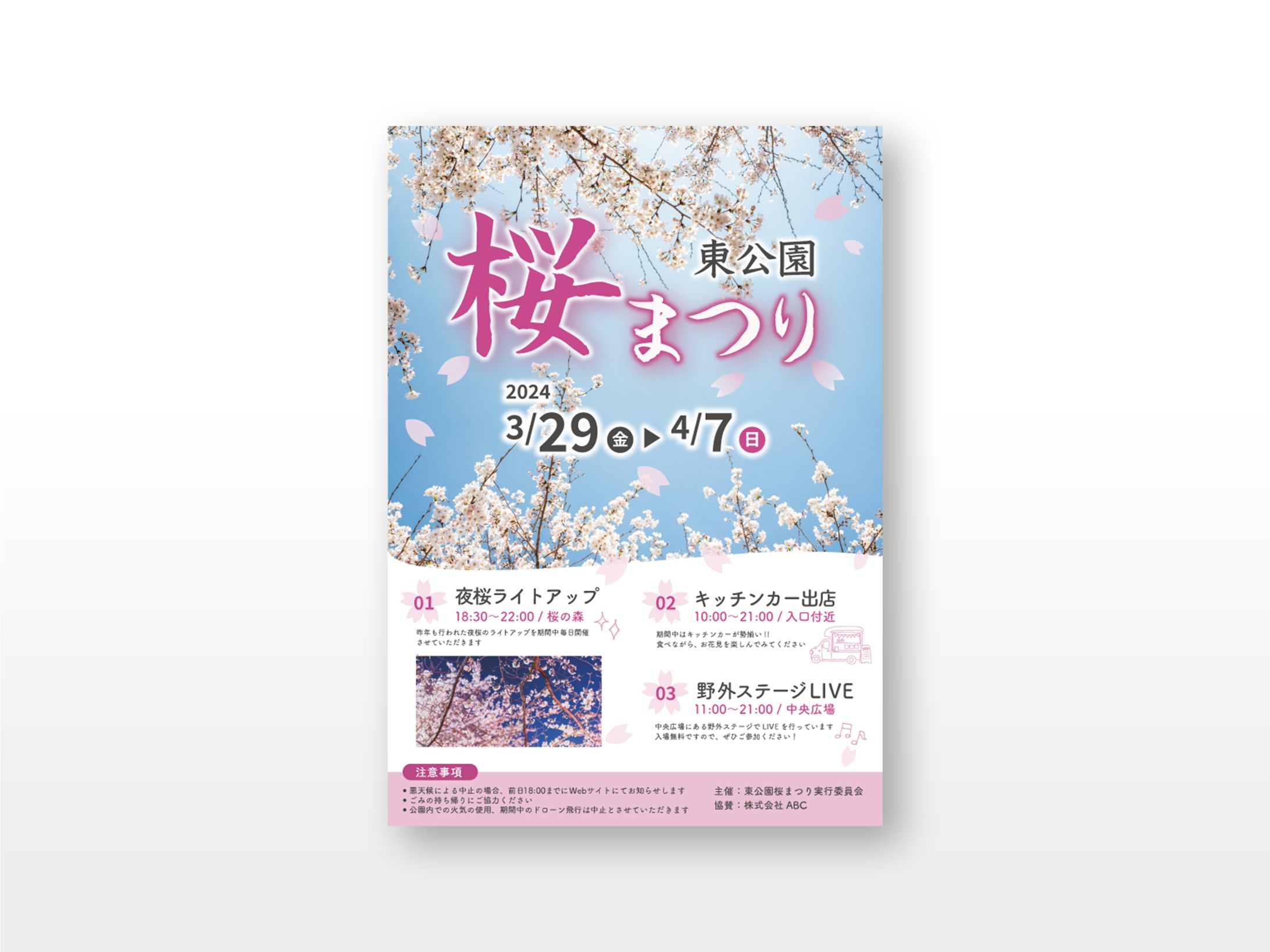 桜まつりチラシ-1