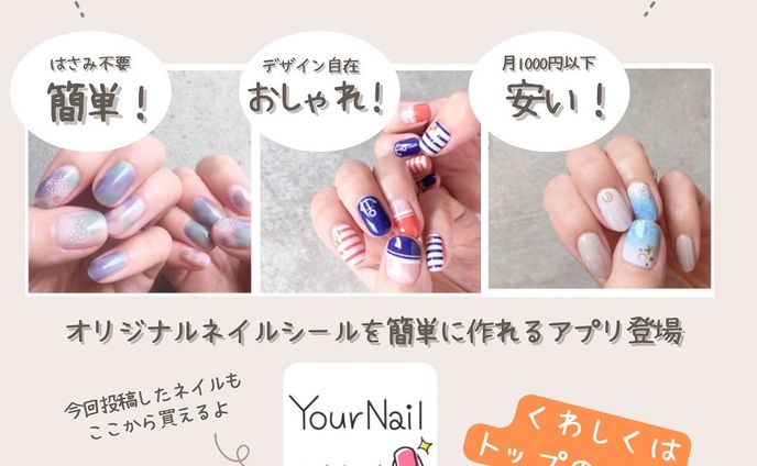 実績_YourNail様
