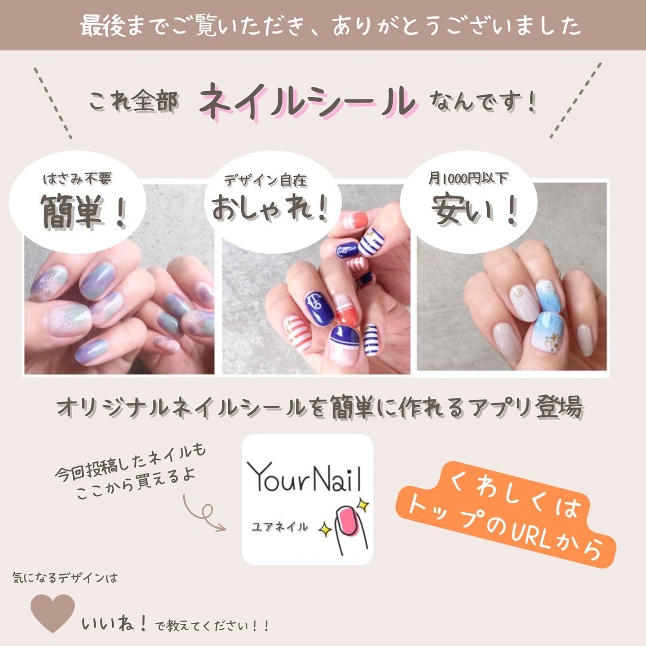 実績_YourNail様-1