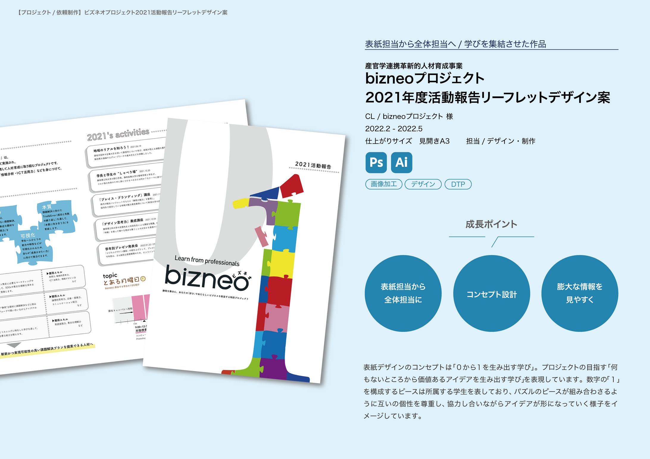 【DTP】リーフレットデザイン-1