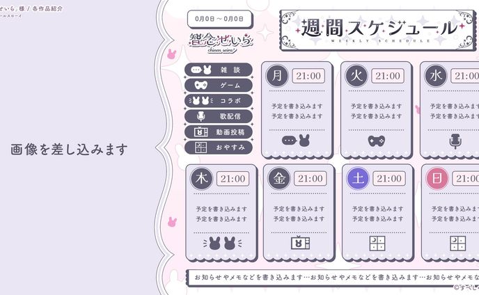 スケジュール表 / すぺしゃりて2期生「智念せいら」様