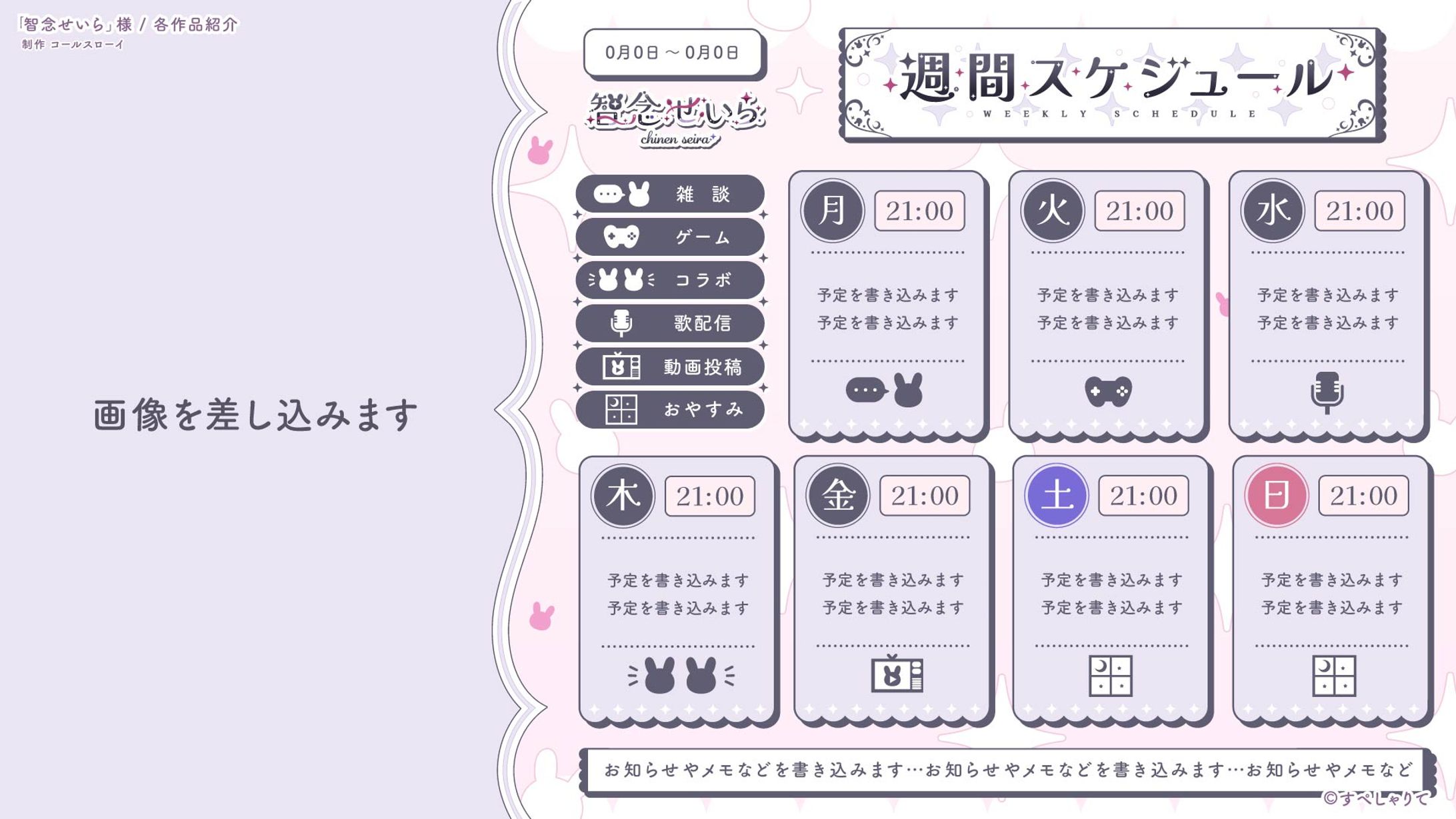 スケジュール表 / すぺしゃりて2期生「智念せいら」様-1