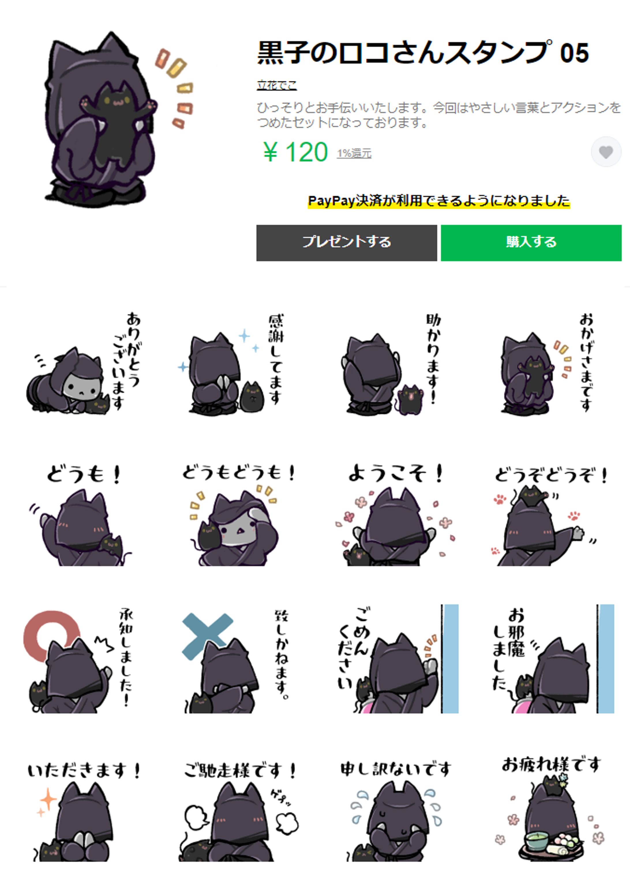 2023年12月配信のLINEアイテム-1