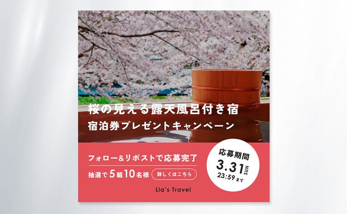 旅行キャンペーンバナー