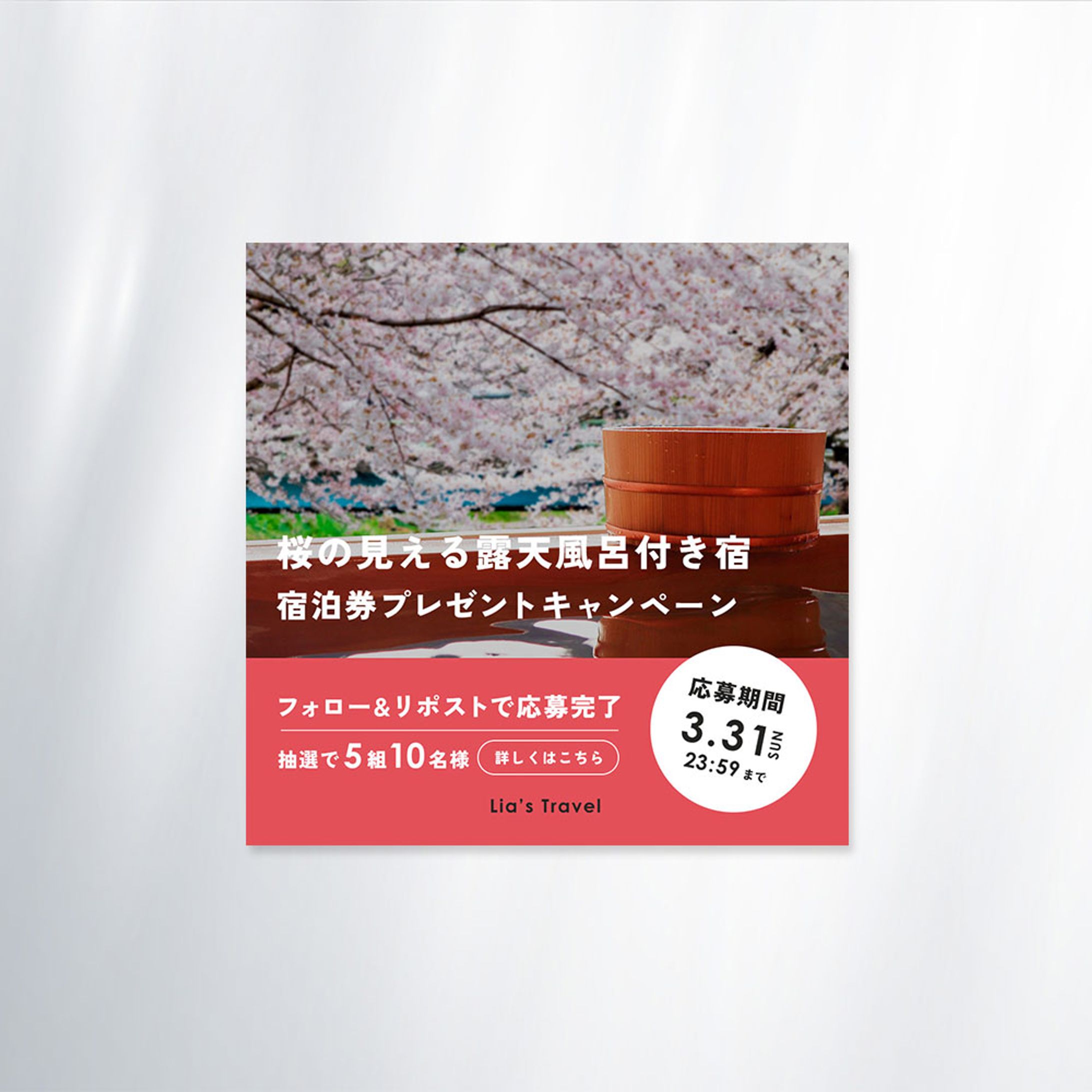 旅行キャンペーンバナー-1