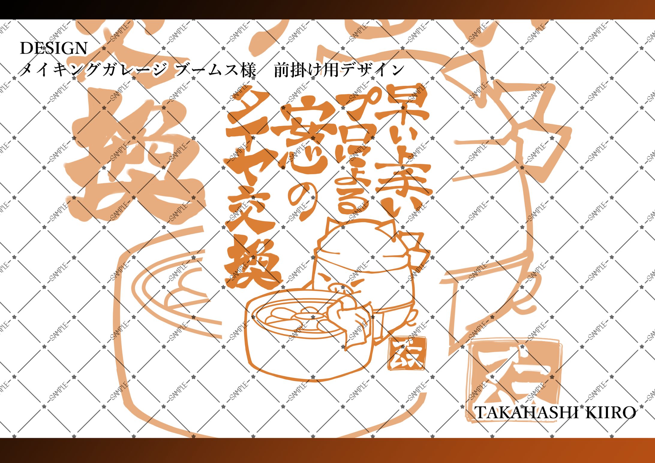メイキングガレージ様　前掛け用デザイン-1