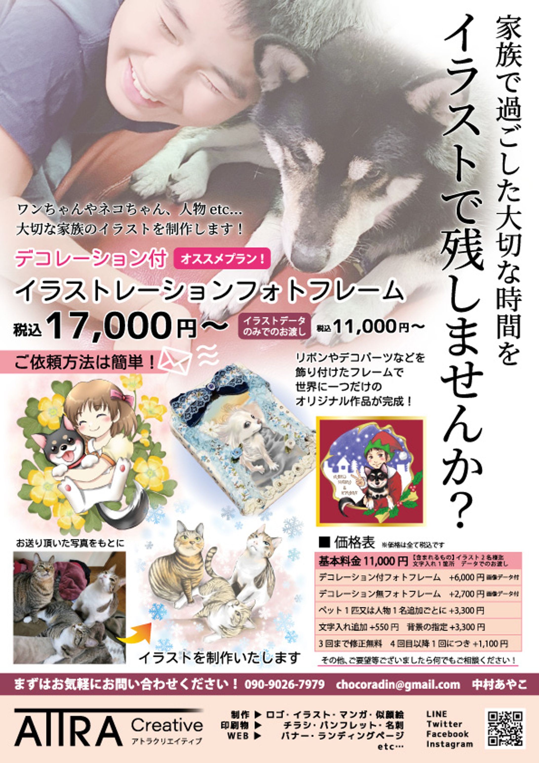 アトラクリエイティブ イラストレーションフォトフレームチラシ-1