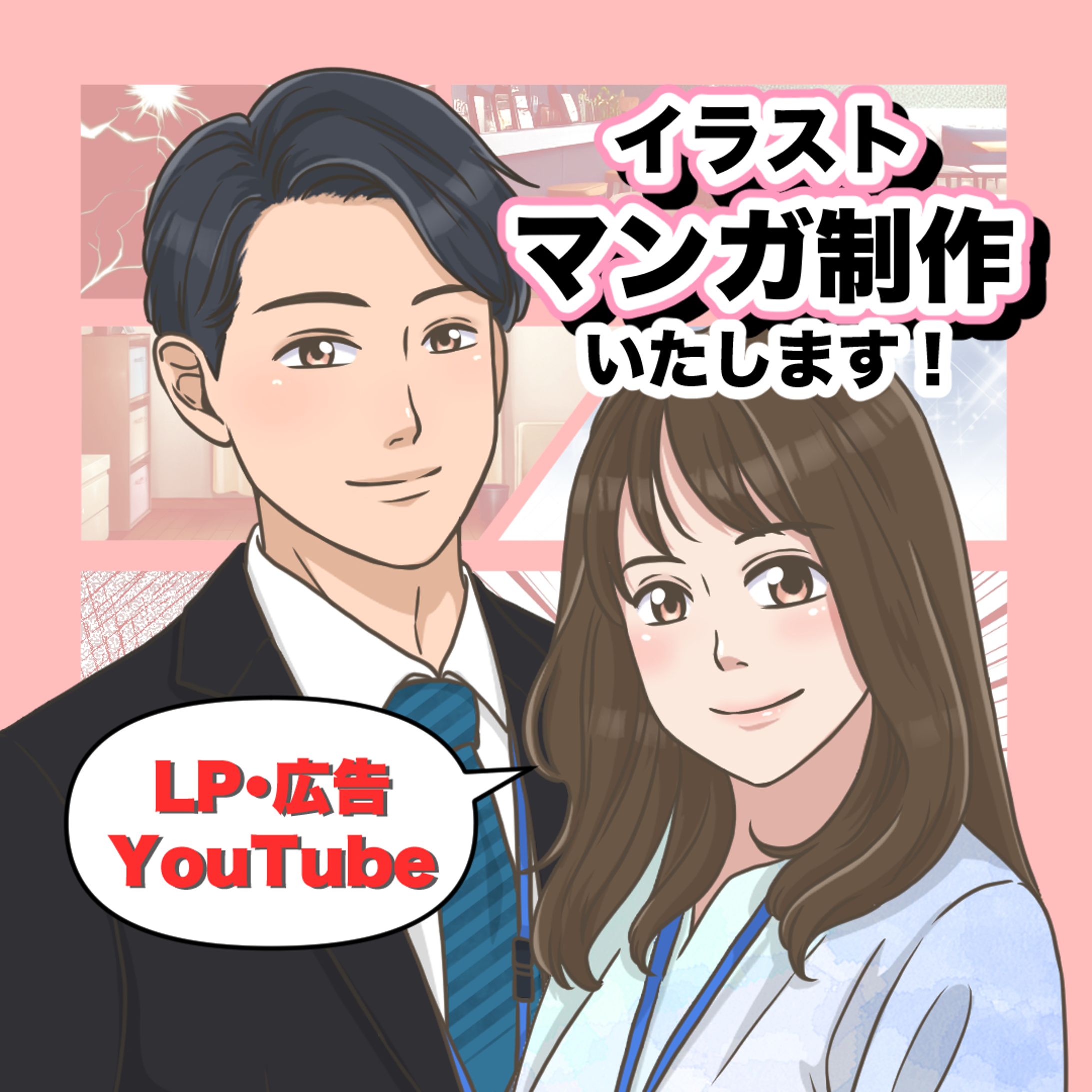 広告漫画イラストサンプル-1