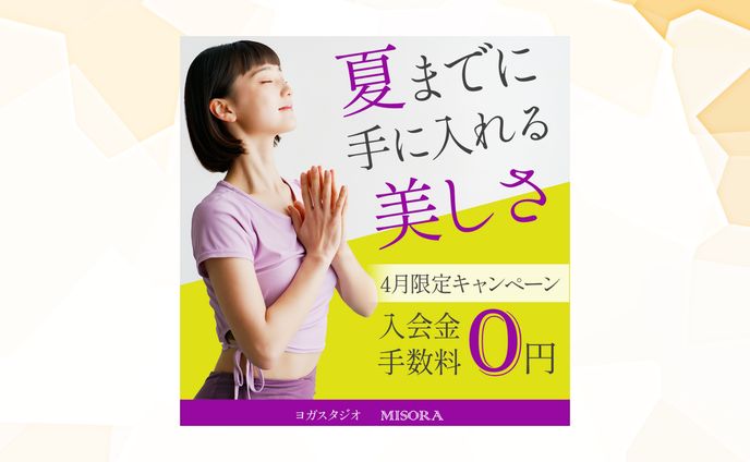 ヨガスタジオバナー