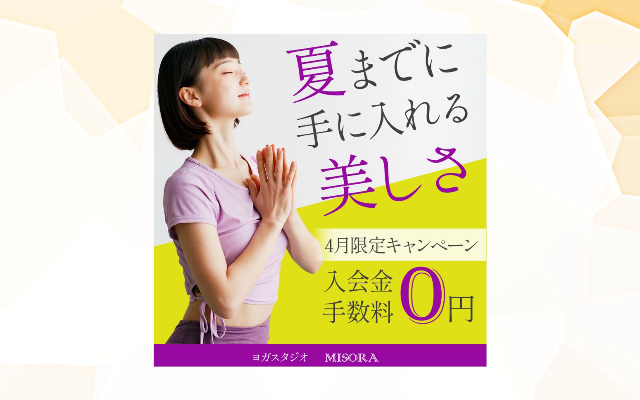 ヨガスタジオバナー-1
