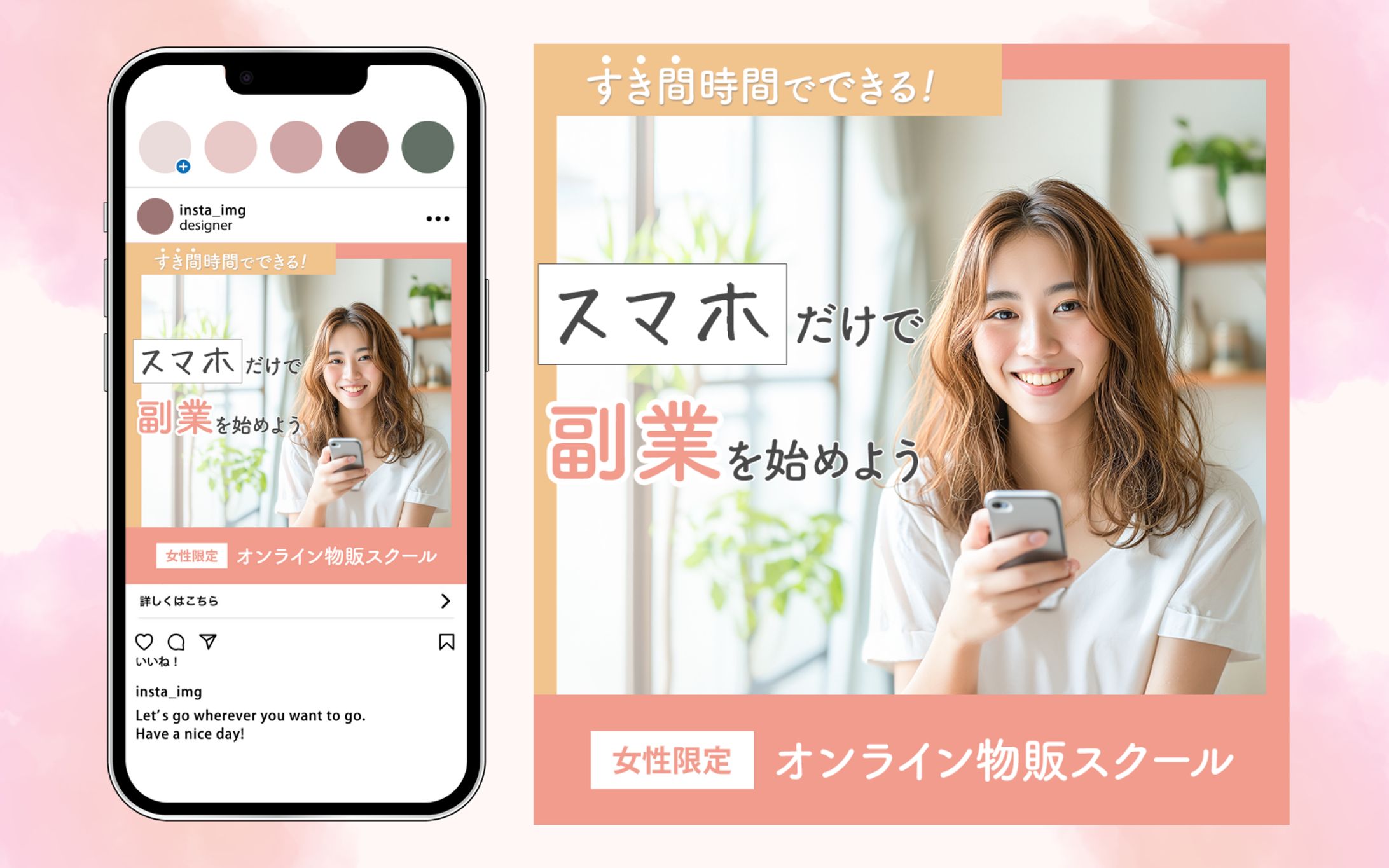 【バナー】物販スクール（インスタのフィード広告用）-1
