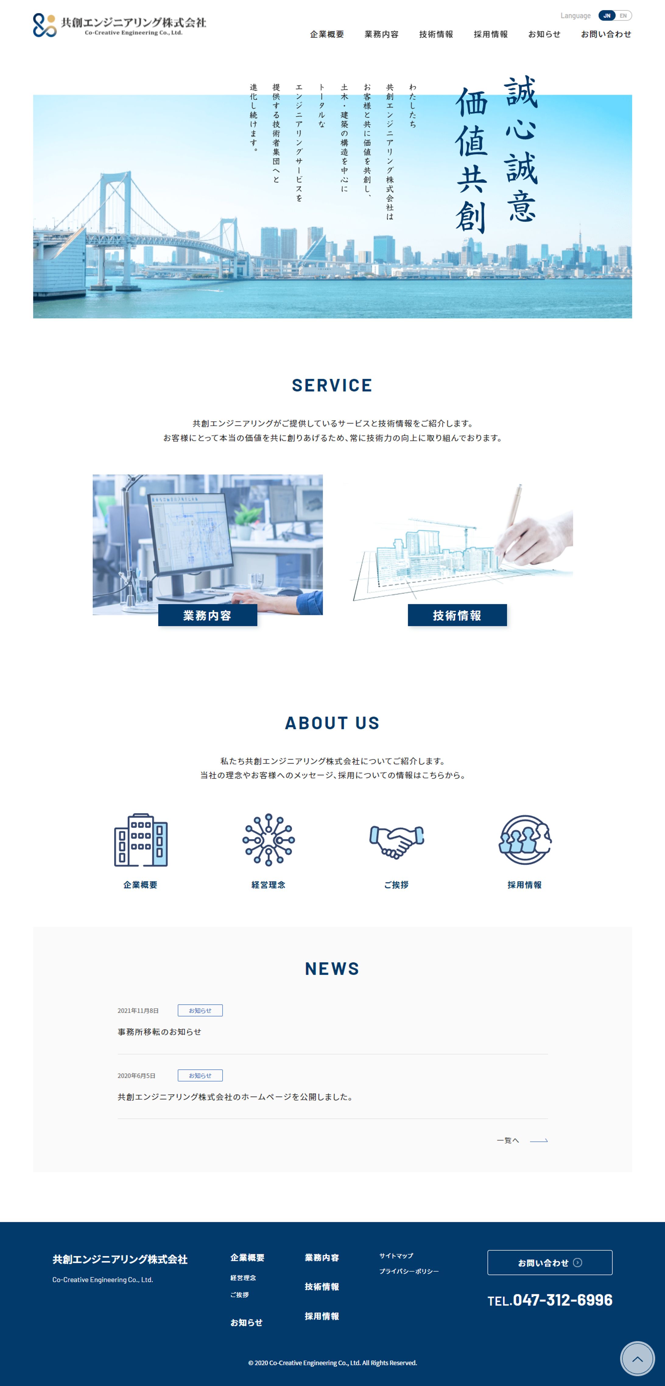 共創エンジニアリング株式会社-1