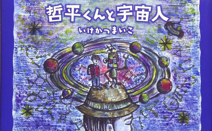 アーティスト、絵本