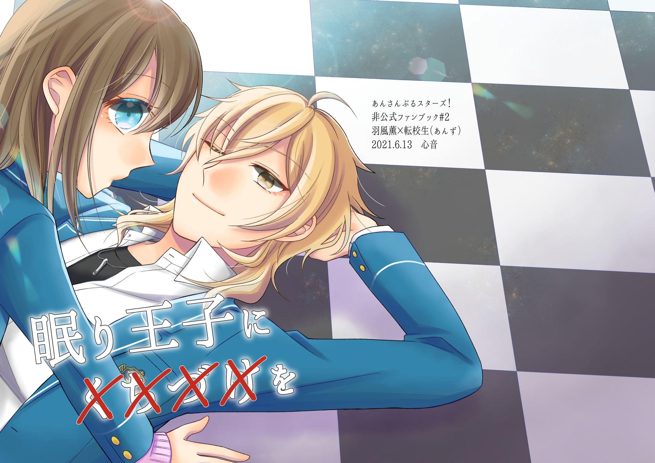 あんスタ　同人誌表紙-1