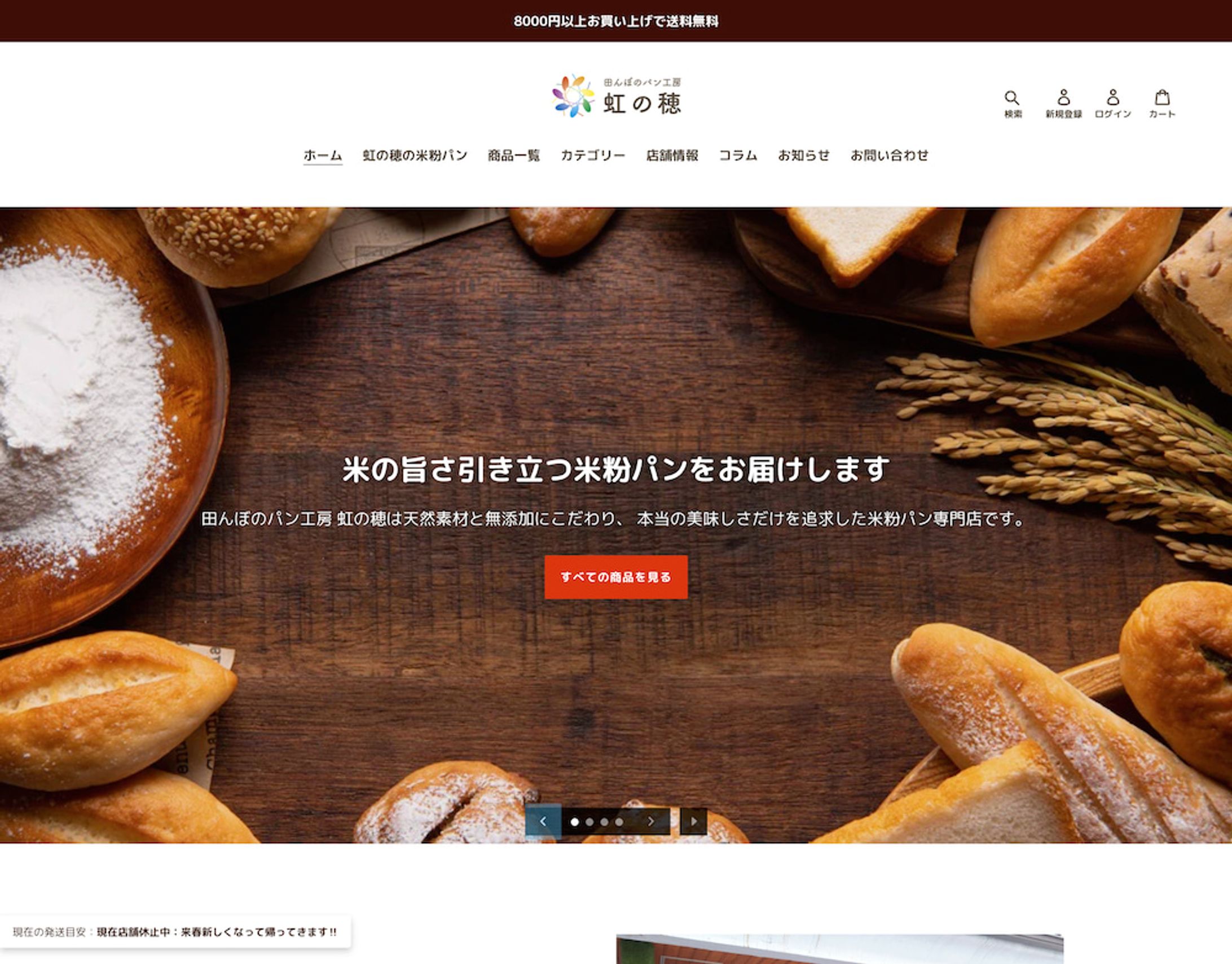 【ECサイト】田んぼのパン工房 虹の穂-1