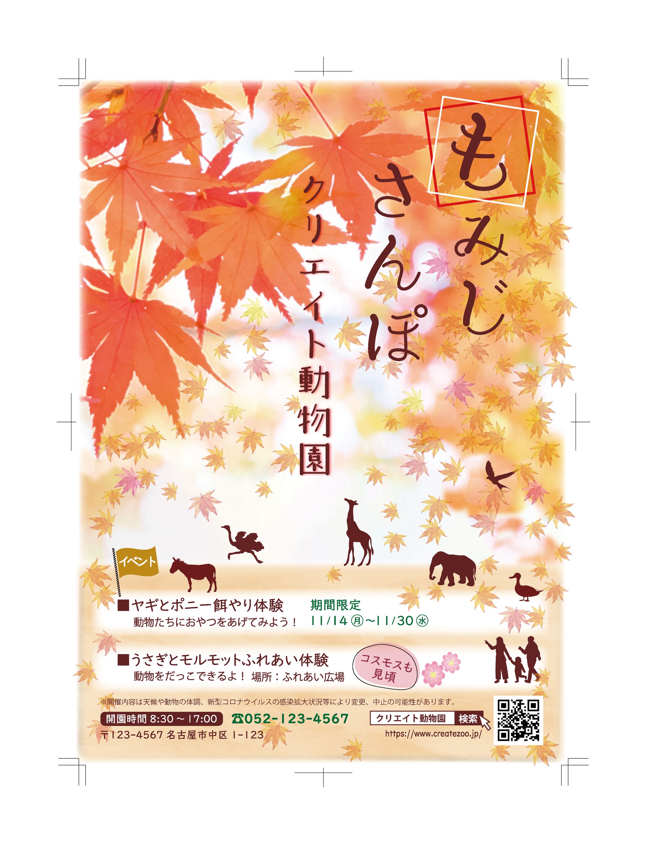 紅葉と動物園-1