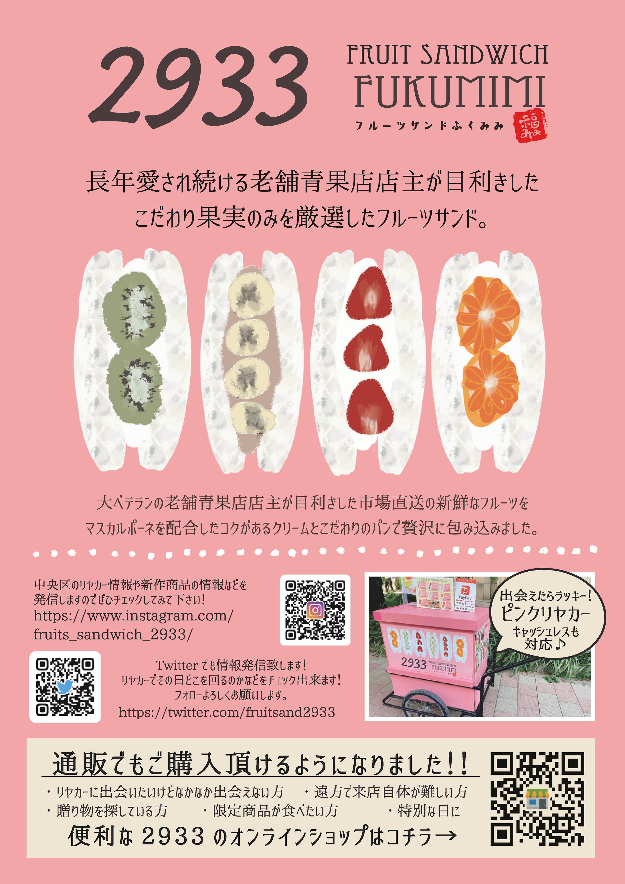 フルーツサンド店チラシA5サイズ-1