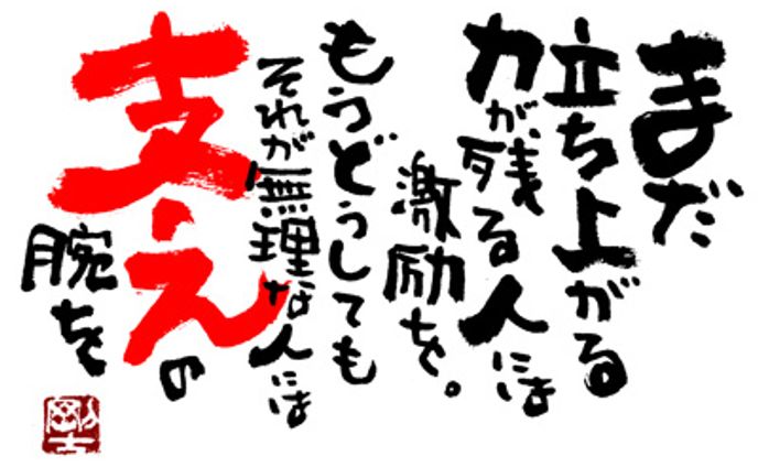 900.支えの腕を