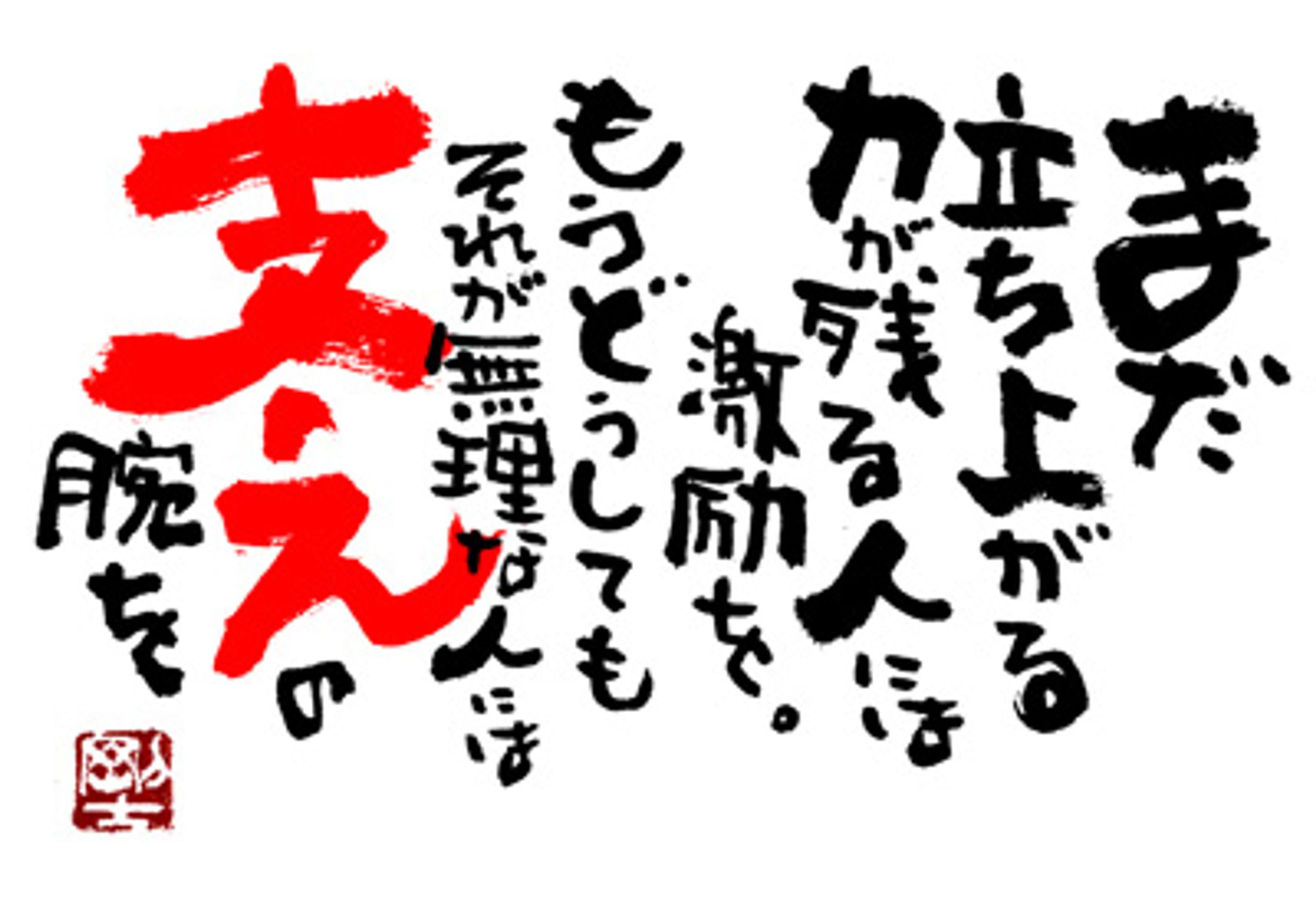 900.支えの腕を-1