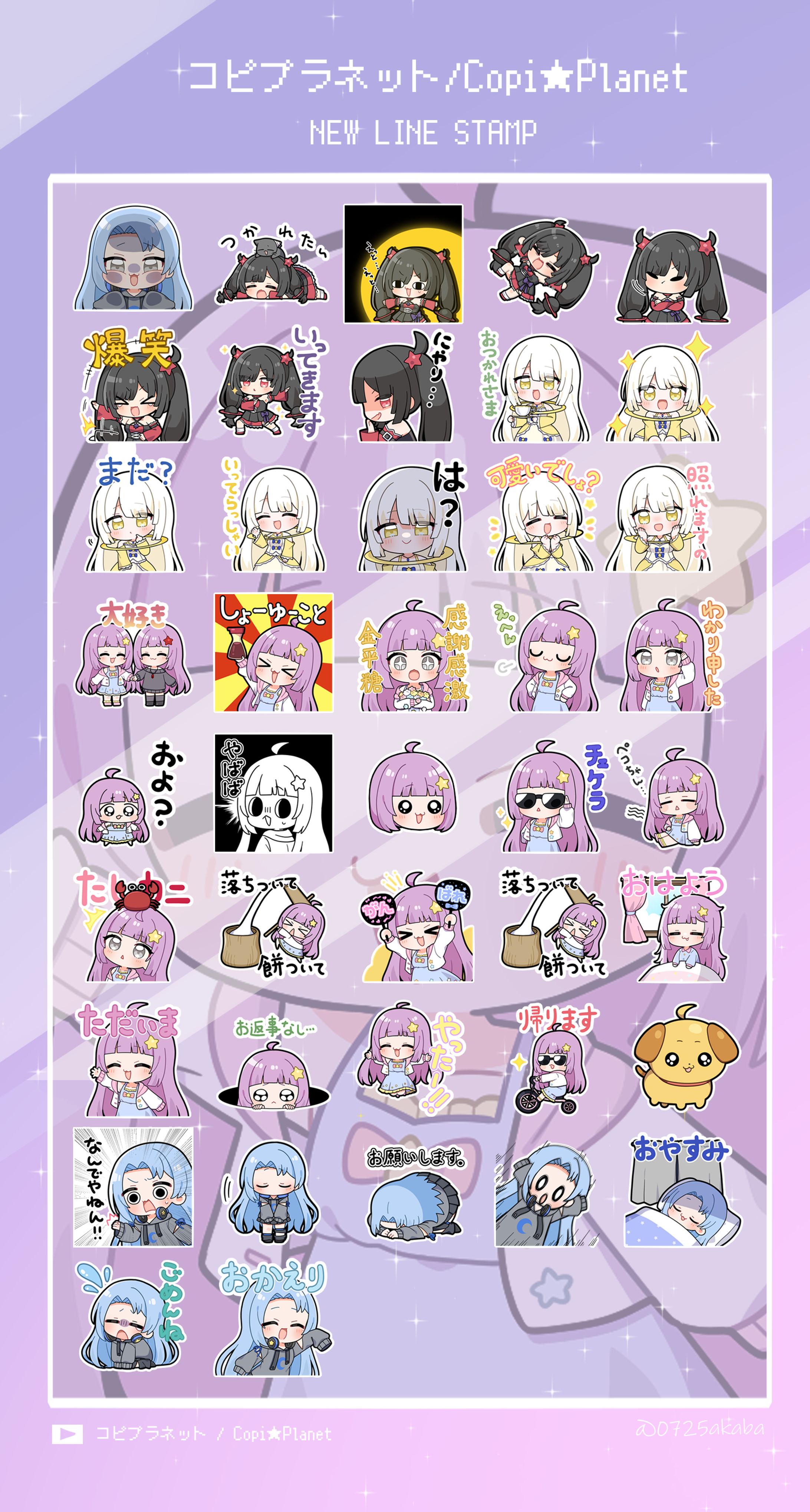 コピプラネット　Copi★Planet　ラインスタンプ-1