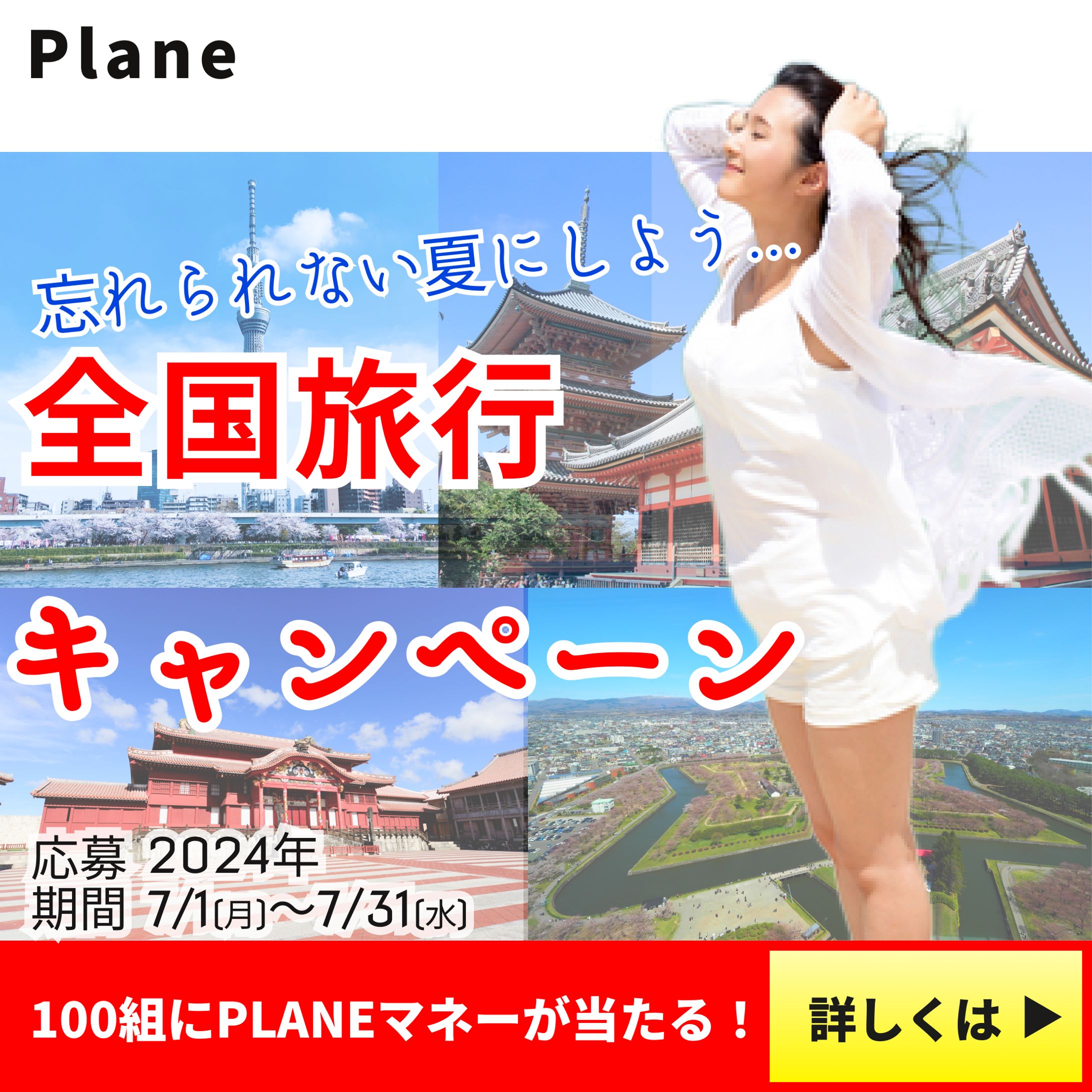 バナー/旅行会社「Plane」-1