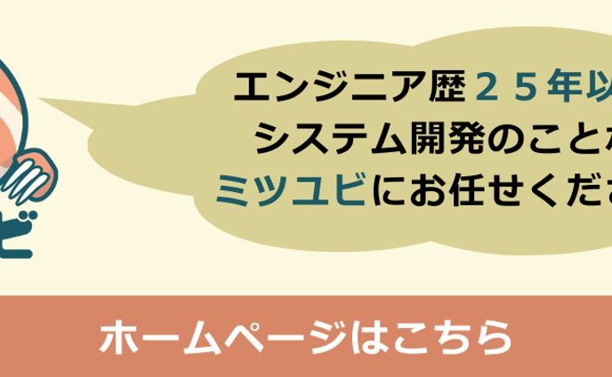 株式会社ミツユビ様リッチメニュー