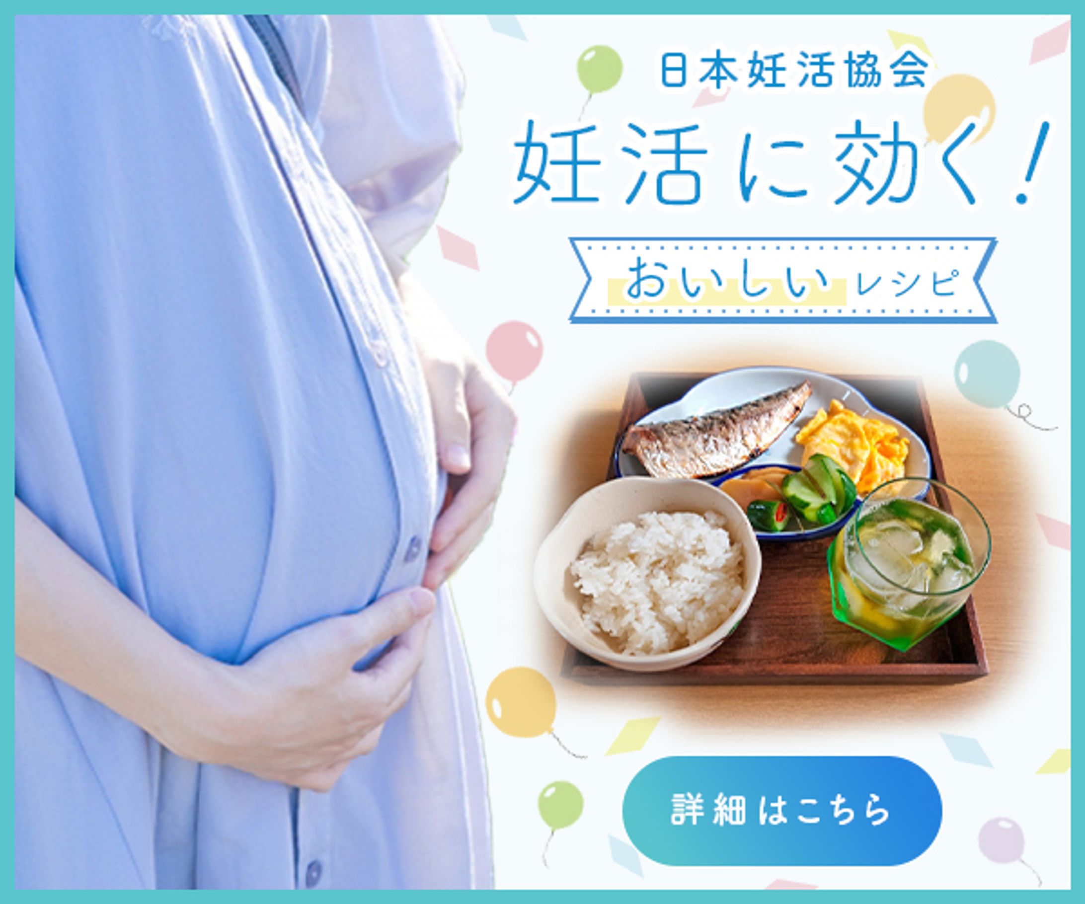 バナー：妊活レシピバナー-1
