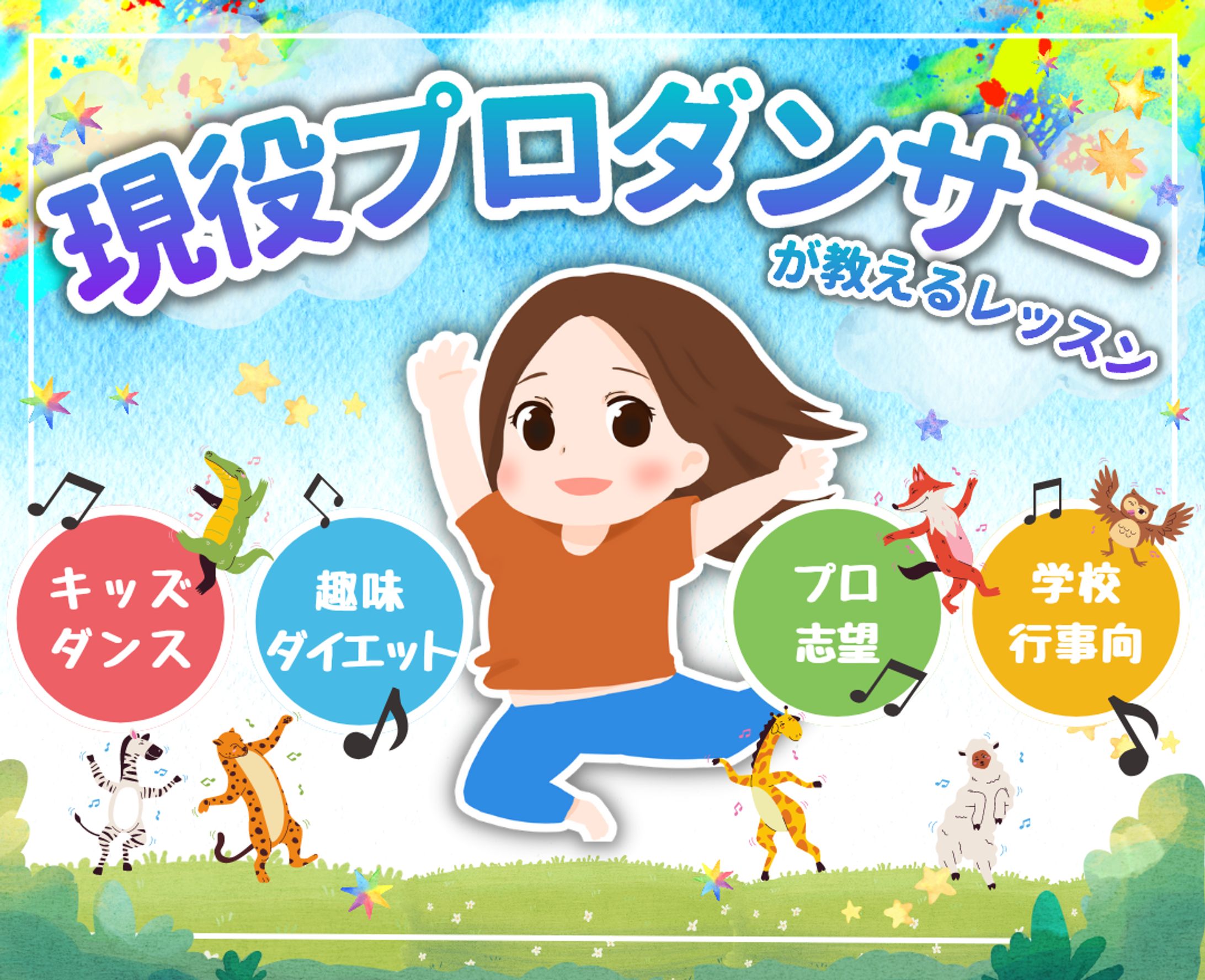 【サムネイル】ダンススクール-1